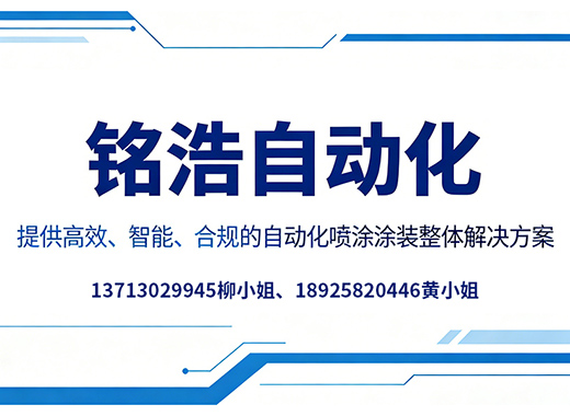 铭浩自动化